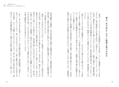 親の"本が好き"が子に読書の喜びを灯す