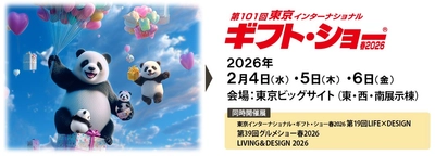 第101回 東京インターナショナル ギフト・ショー 春2026 に株式会社PGAが出展