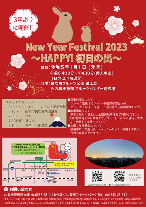 New Year Festival2023~HAPPY!初日の出~チラシ