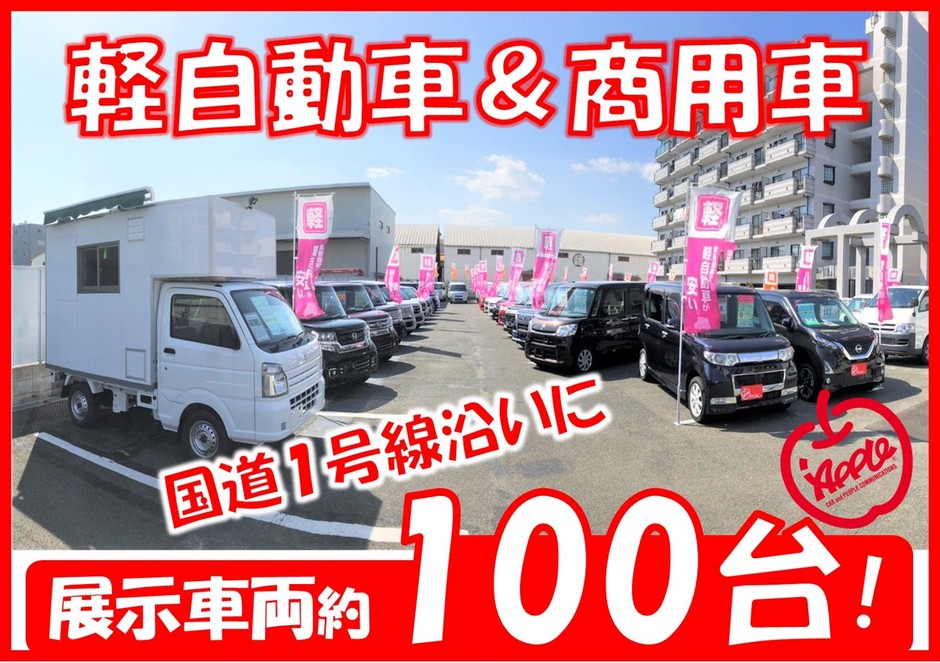 大型展示場に約100台展示！