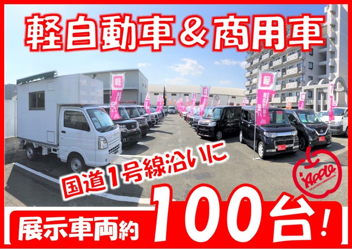 大型展示場に約100台展示!