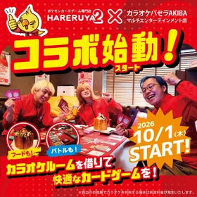 TCGプレイヤー必見！完全個室で対戦に没頭できる！ 「晴れる屋2」×「カラオケパセラ」コラボ開始