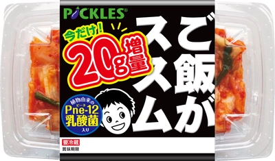 「ご飯がススムキムチ」20g増量キャンペーンを期間限定で開催