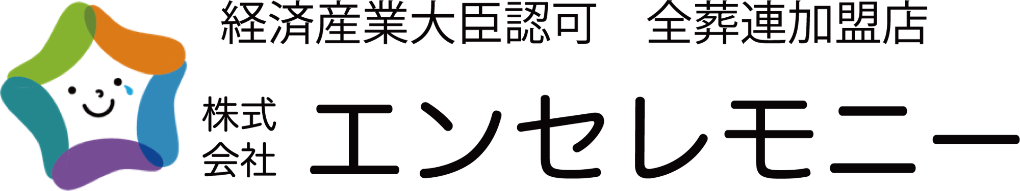 株式会社 縁セレモニー