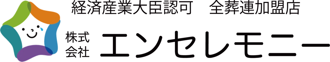 株式会社　縁セレモニー