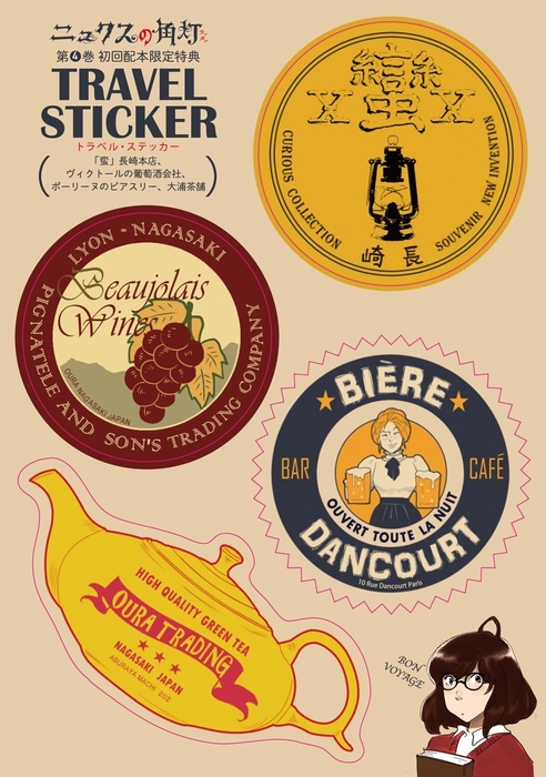初回特典「トラベルステッカー」(一部書店のみ)