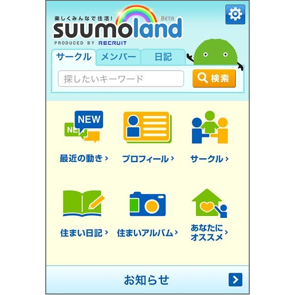 「SUUMOLAND（β版）」for Android