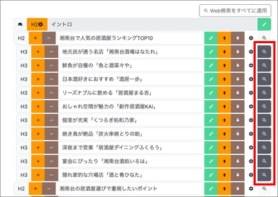 AItoolsでWeb検索を設定する画面