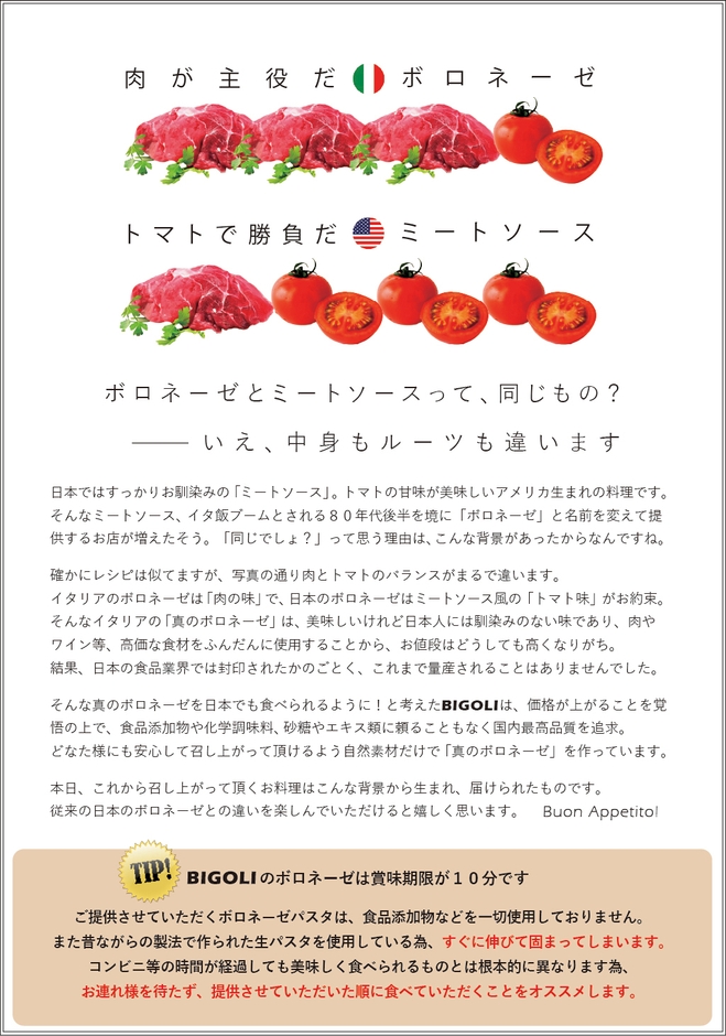 ボロネーゼとミートソースの違い