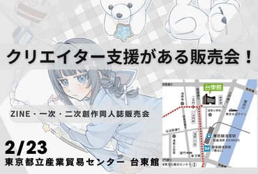 文学イベント事務局が新しいクリエイターを加え、文学・クリエイターイベント東京を開催