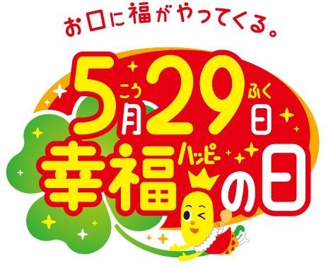 幸福の日ロゴ