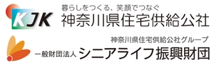 神奈川県住宅供給公社、一般財団法人シニアライフ振興財団