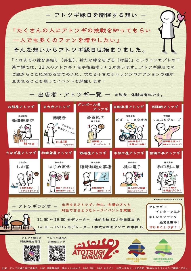 第2回アトツギ縁日 チラシ(裏)