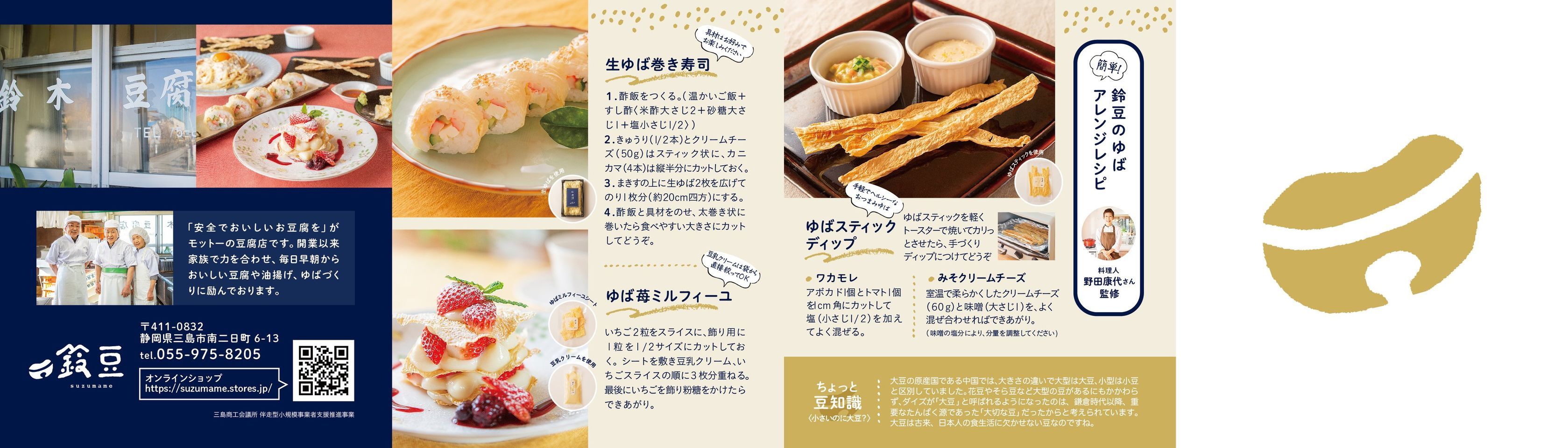 鈴豆リーフレット表面