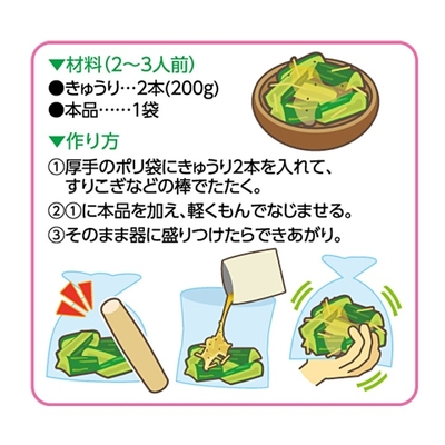 「生姜たっぷり たたききゅうりの素」基本の作り方