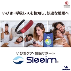 いびきを検知し睡眠時の呼吸をサポートする ウェアラブルデバイス『Sleeim』、 第5回　福利厚生EXPO(春)へ出展