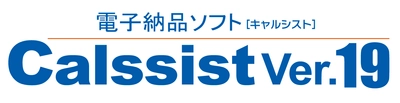 『電子納品ソフト Calssist Ver.19』が28の発注機関の 営繕業務・営繕工事の電子納品に2023年1月中旬より対応