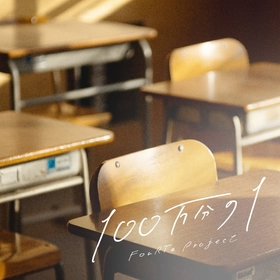 7人組バーチャルアイドル「FouRTe Project」☆Taku Takahashi（m-flo）が手がける3rdシングル『100万分の1』を2026年2月9日に配信リリース