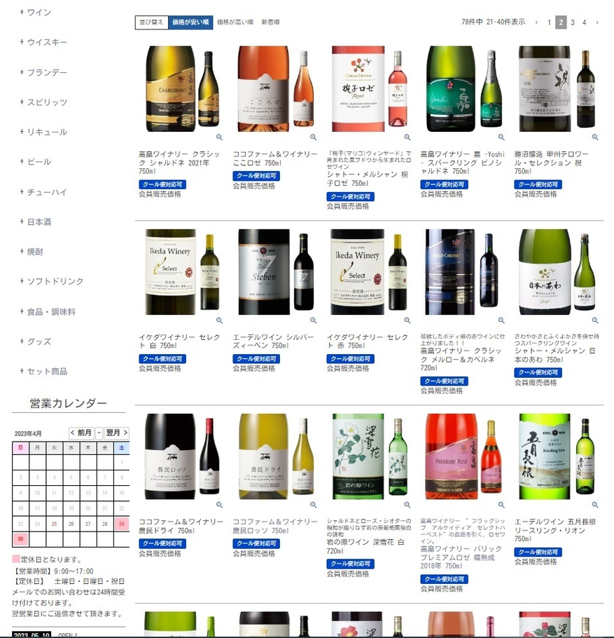 豊富な日本ワイン