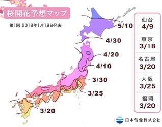 桜開花予想2018　東京は全国で最も早く3/18頃　 全国約1,000カ所の予想を本日からアプリでも配信