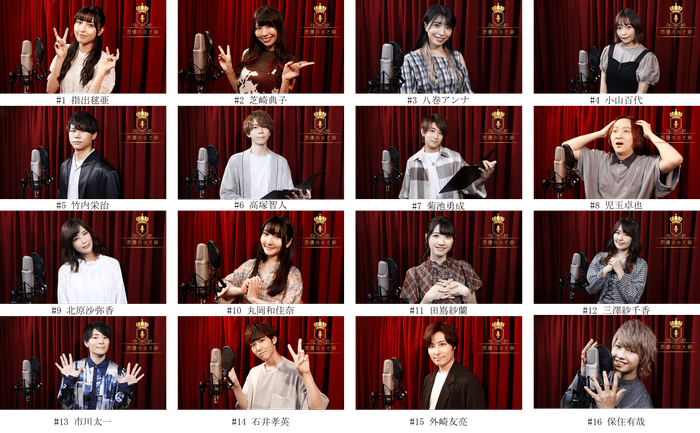 配信ラインナップ #1～#16