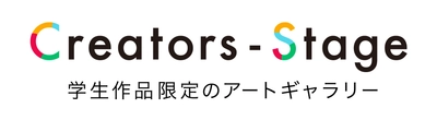 芸術系学生・生徒限定のアートギャラリー 「Creators-Stage®」に 作品販売・ポートフォリオ機能を新たに追加
