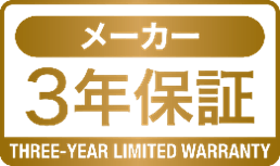 3年保証
