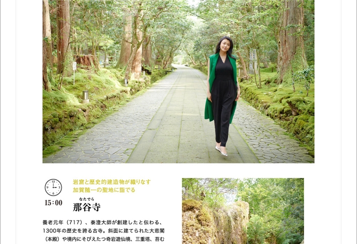 「旅色」2020年8月号金沢・加賀 日本の魅力を再発見する旅へ2nd day