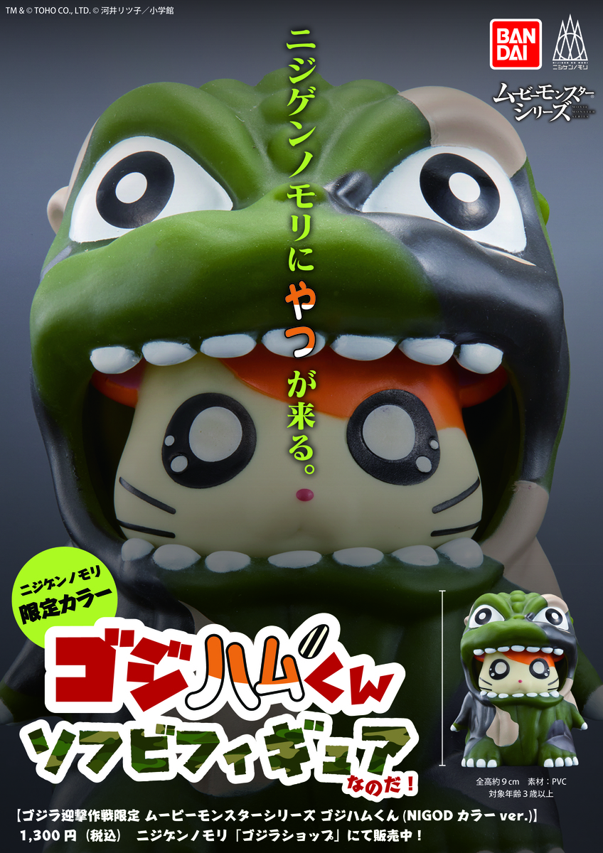 ゴジラ迎撃作戦』2周年記念イベント-第1弾-」10月8日より開催 | NEWSCAST