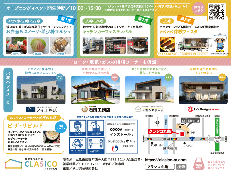 オープニングイベント概要