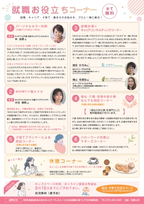 女性の就職応援フェア【就職お役立ちコーナー】