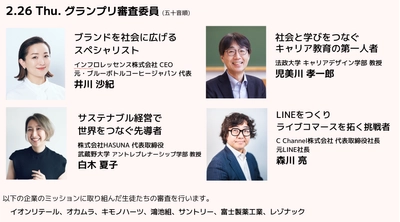 「クエストカップ2026 全国大会」審査委員決定！ 宇宙物理学博士や映画監督、多様な領域のイノベーターらが 中高生と向き合い審査します。