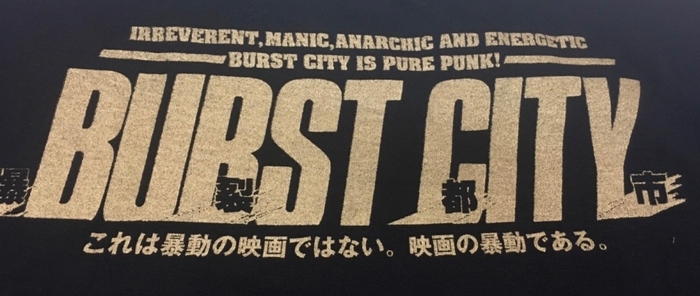 爆裂都市 BURST CITY(菊川ゴールド)5