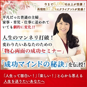 6,000名が受講！「物心両面の成功セミナー」11/1名古屋にて開催 平凡な日々から才能に目覚め人生のマンネリを打破する！