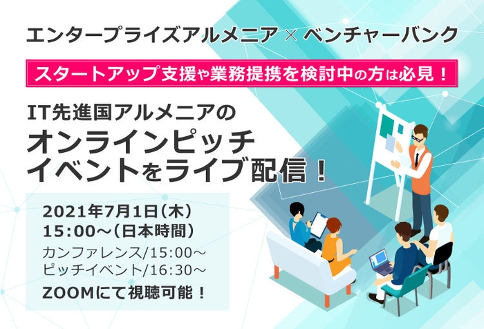 アルメニアオンラインピッチ