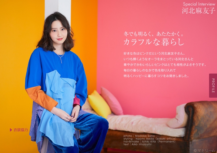 電子雑誌『マドリーム』Vol.35巻頭:河北麻友子さん