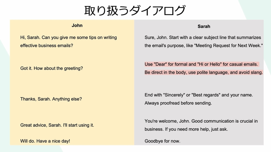 eラーニング「明日から使える英会話 ビジネス英会話~ビジネスメールの作成方法」