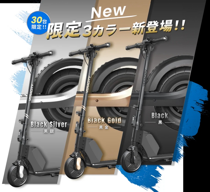 限定カラー新登場