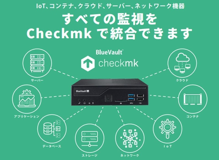 Checkmk 概要