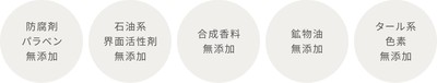 ハーバーが守り続ける「5つの無添加」
