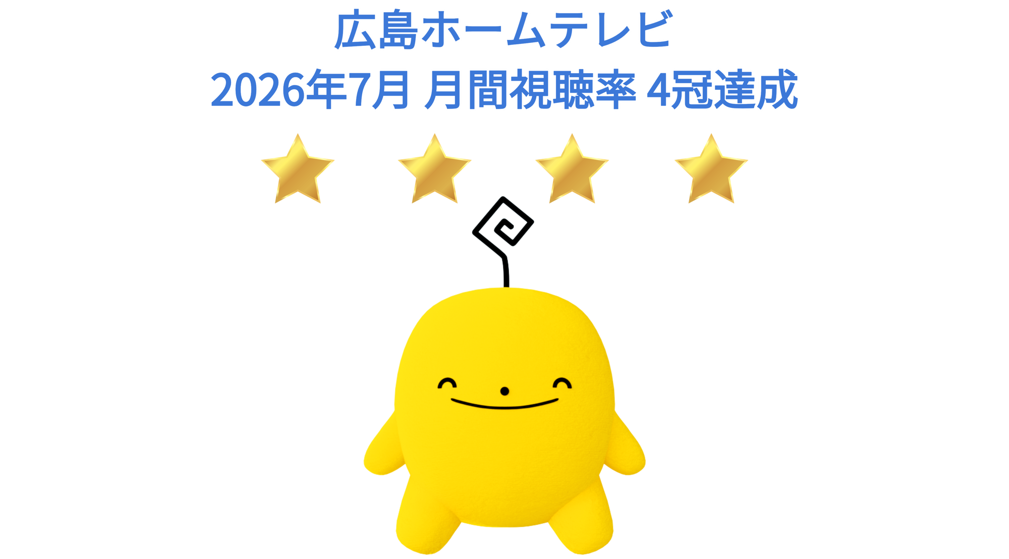 【高視聴率御礼】2026年7月 月間視聴率 4冠達成