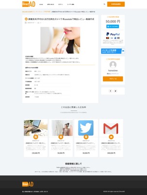 出品詳細ページ