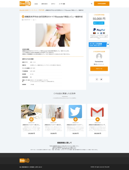 出品詳細ページ