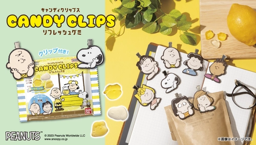 「PEANUTS」でひといきつこう♪ 食べて爽やか 飾って可愛い ラバークリップ付きグミ新登場