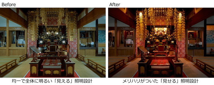 照明設計　Before＆After