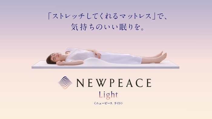 MTG商品「NEWPEACE Light」