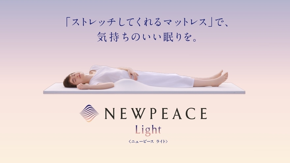 MTG商品「NEWPEACE Light」