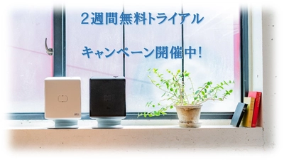 国内導入実績NO.1の業務用アロマディフューザー！ 2週間無料トライアルキャンペーン実施中！！