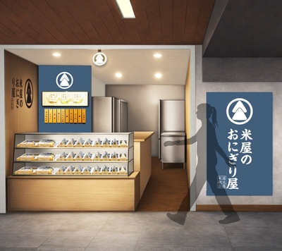 ▲区画№1 米屋のおにぎり屋 菊太屋米穀店 パースイメージ