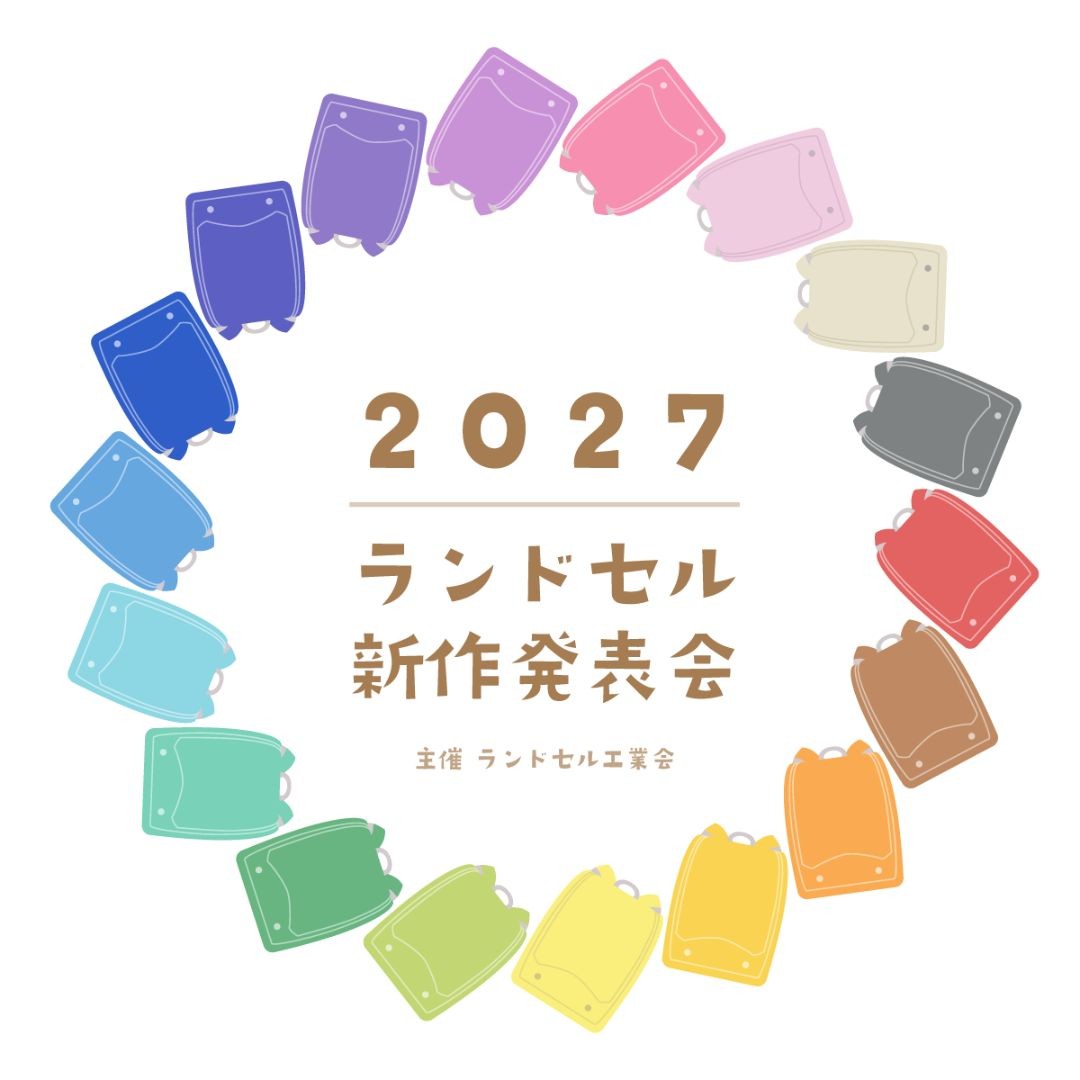 村瀬鞄行、業界最大規模「2027ランドセル新作発表会」に出展 - 職人による手縫い実演も実施